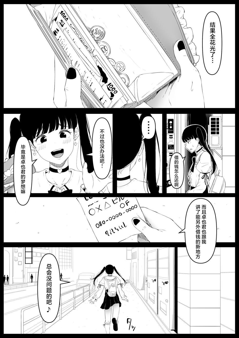 [黒ごま製造工場 (ごまゴリラ)] 尻穴便女 痒_2[無修正]中文 - Page 6