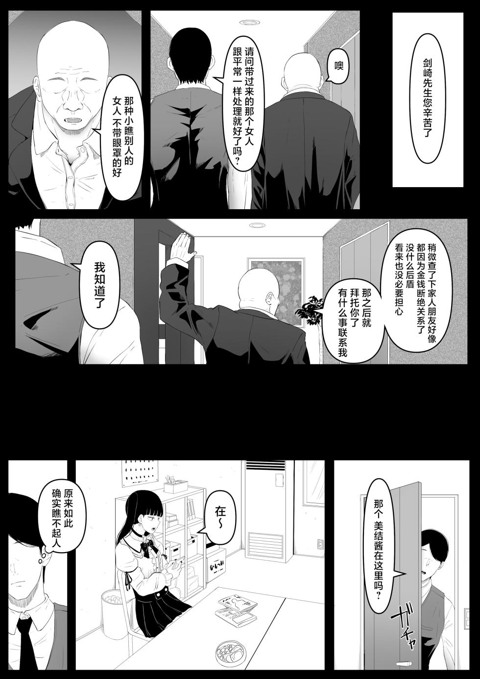 [黒ごま製造工場 (ごまゴリラ)] 尻穴便女 痒_2[無修正]中文 - Page 10