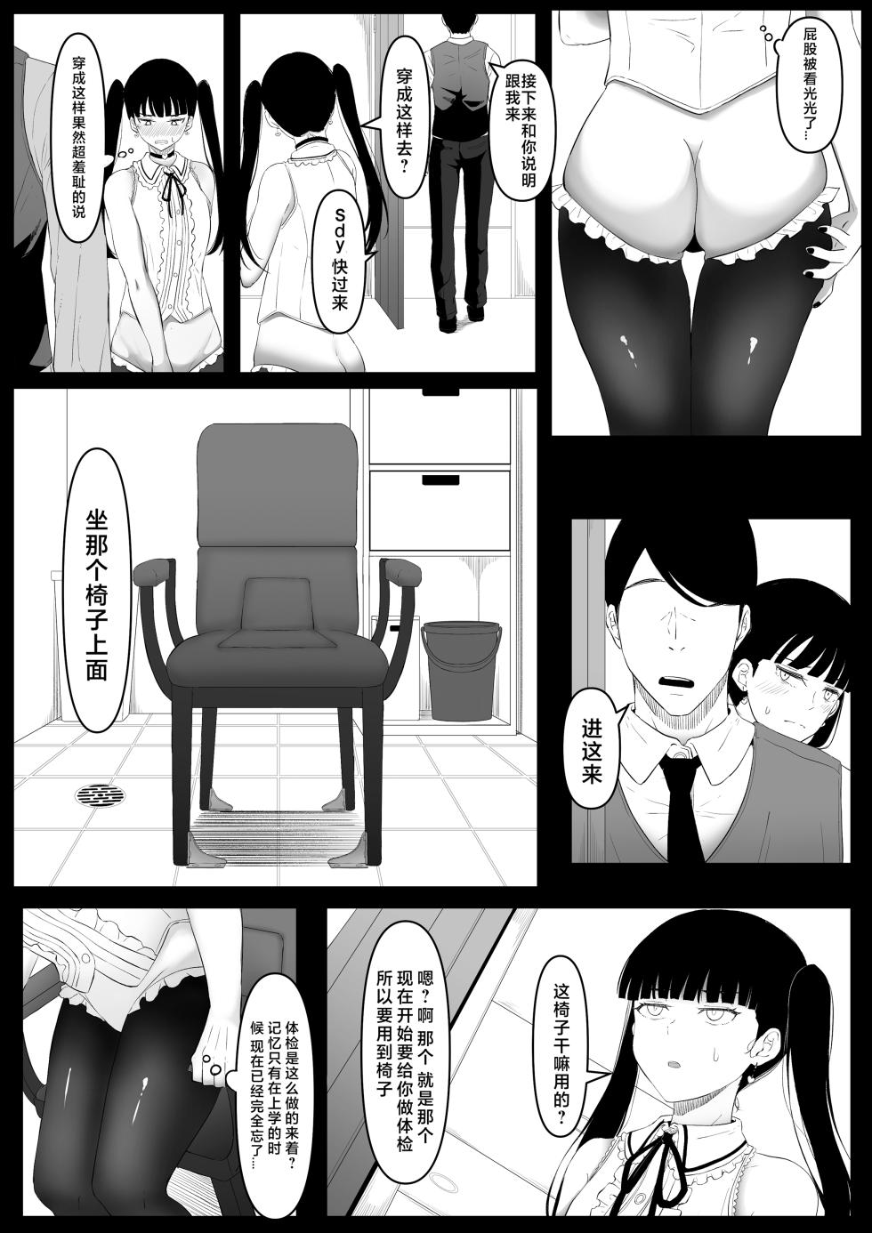 [黒ごま製造工場 (ごまゴリラ)] 尻穴便女 痒_2[無修正]中文 - Page 12