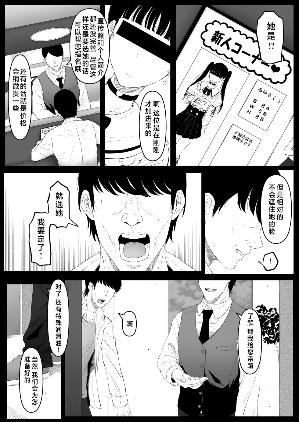 [黒ごま製造工場 (ごまゴリラ)] 尻穴便女 痒_2[無修正]中文 - Page 17