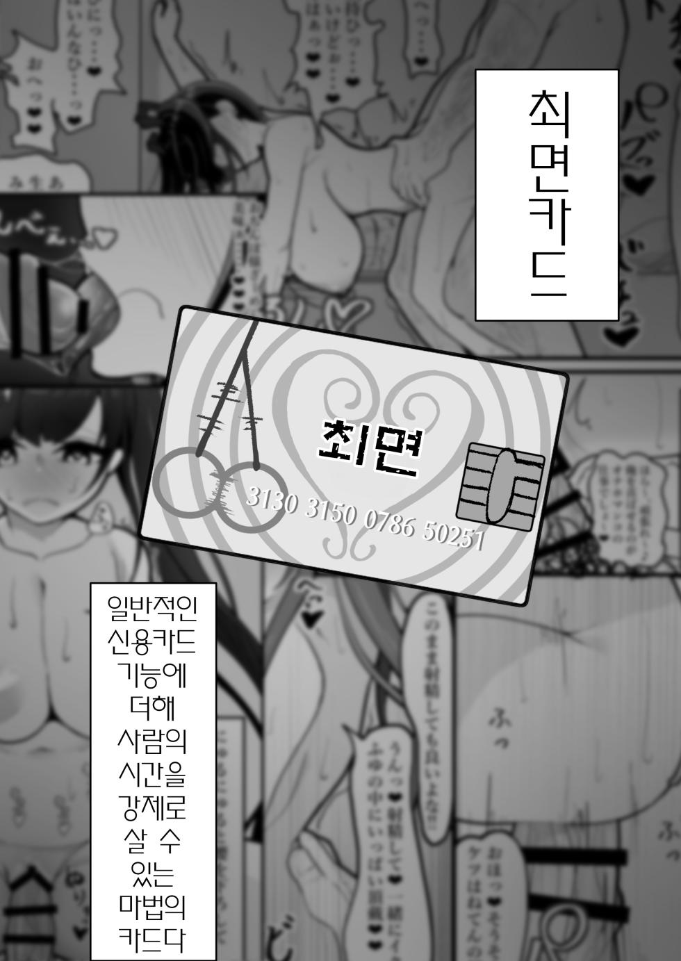 [Shiawase Hitotsubu (Shinozaki Ui)] "Shiharai wa CreCa de!" ~Mahou no Card de Donna Meirei mo Shihoudai~ 2 [Korean] [Digital] - Page 4