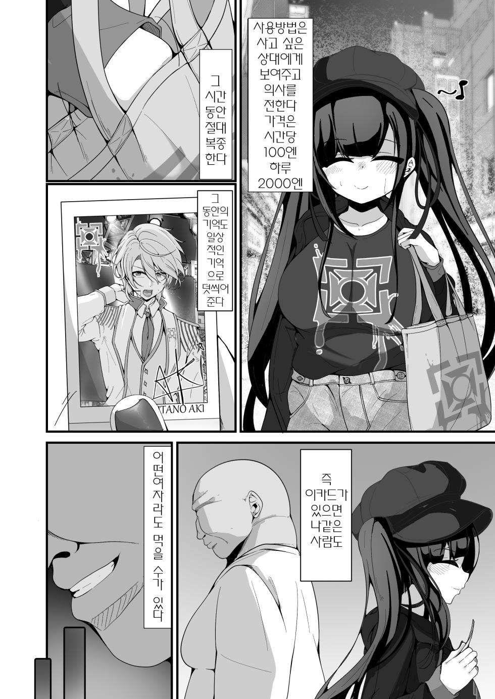 [Shiawase Hitotsubu (Shinozaki Ui)] "Shiharai wa CreCa de!" ~Mahou no Card de Donna Meirei mo Shihoudai~ 2 [Korean] [Digital] - Page 5