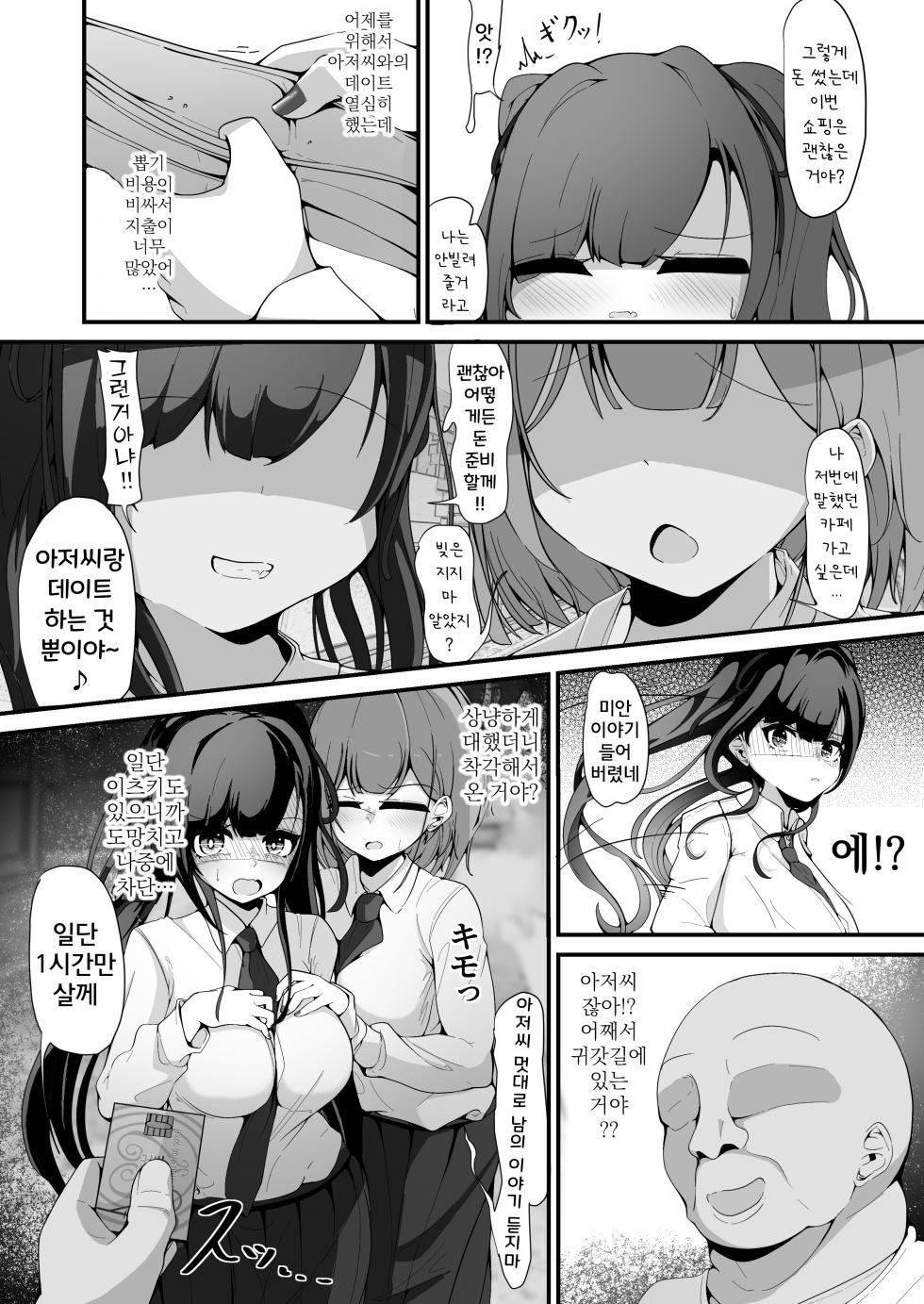 [Shiawase Hitotsubu (Shinozaki Ui)] "Shiharai wa CreCa de!" ~Mahou no Card de Donna Meirei mo Shihoudai~ 2 [Korean] [Digital] - Page 7