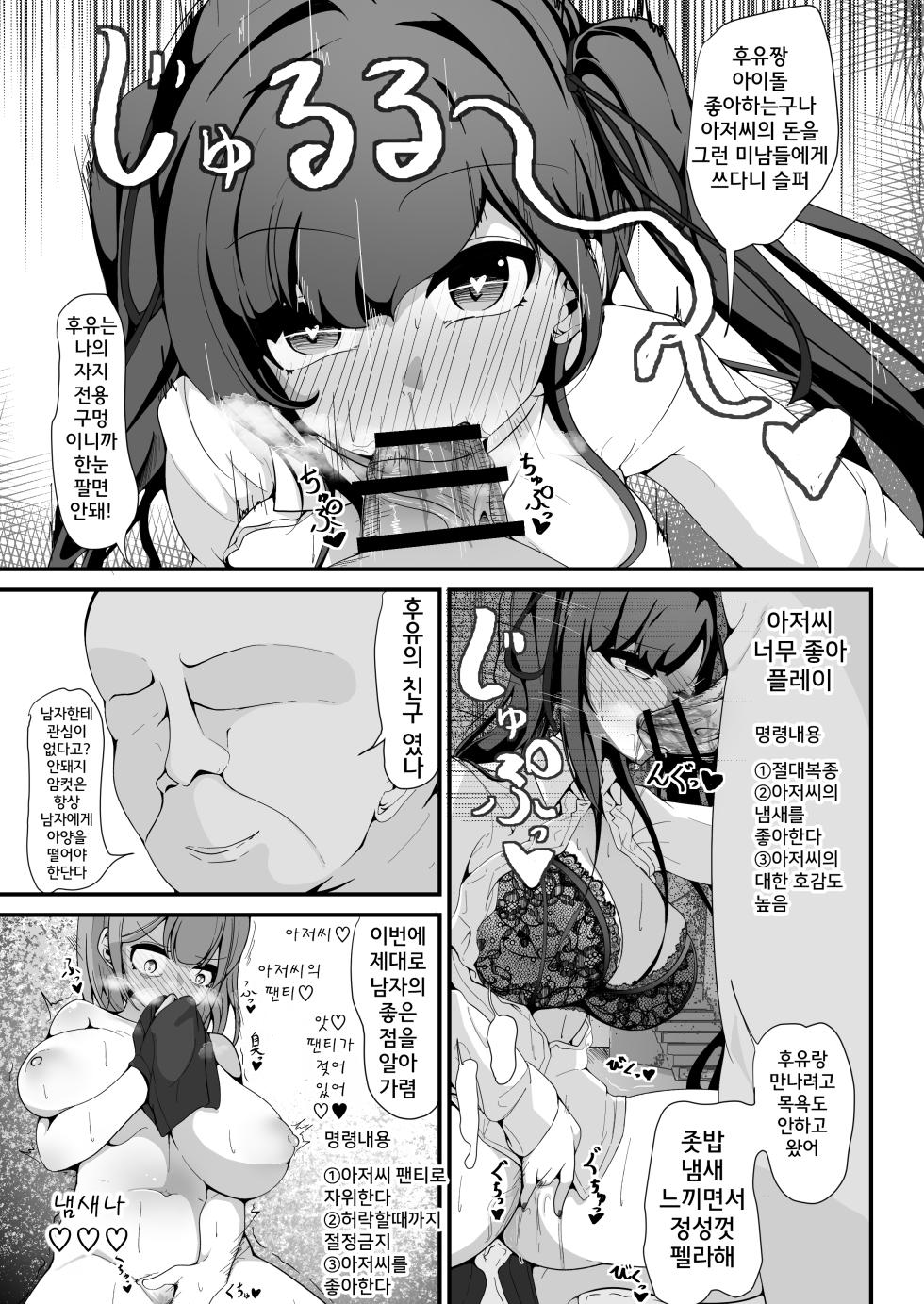 [Shiawase Hitotsubu (Shinozaki Ui)] "Shiharai wa CreCa de!" ~Mahou no Card de Donna Meirei mo Shihoudai~ 2 [Korean] [Digital] - Page 8