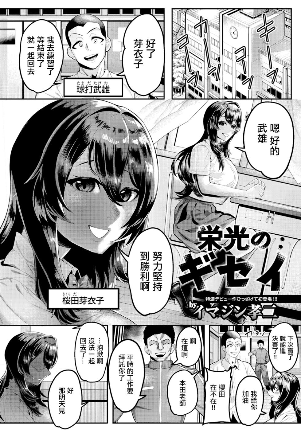 [Imajin Kouji] Eikou no Gisei (ANGEL Club 2024-11) [Chinese] [Digital] - Page 1