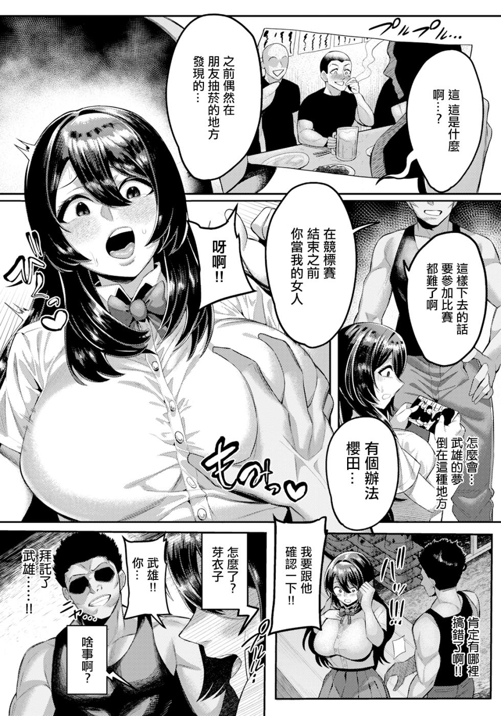 [Imajin Kouji] Eikou no Gisei (ANGEL Club 2024-11) [Chinese] [Digital] - Page 3