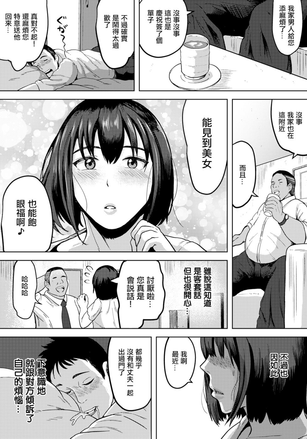 [Si-man] Mesuinu Tsuma ~Goshujin-sama wa Otto no Joushi~ (ANGEL Club 2024-11) [Chinese] [Digital] - Page 2