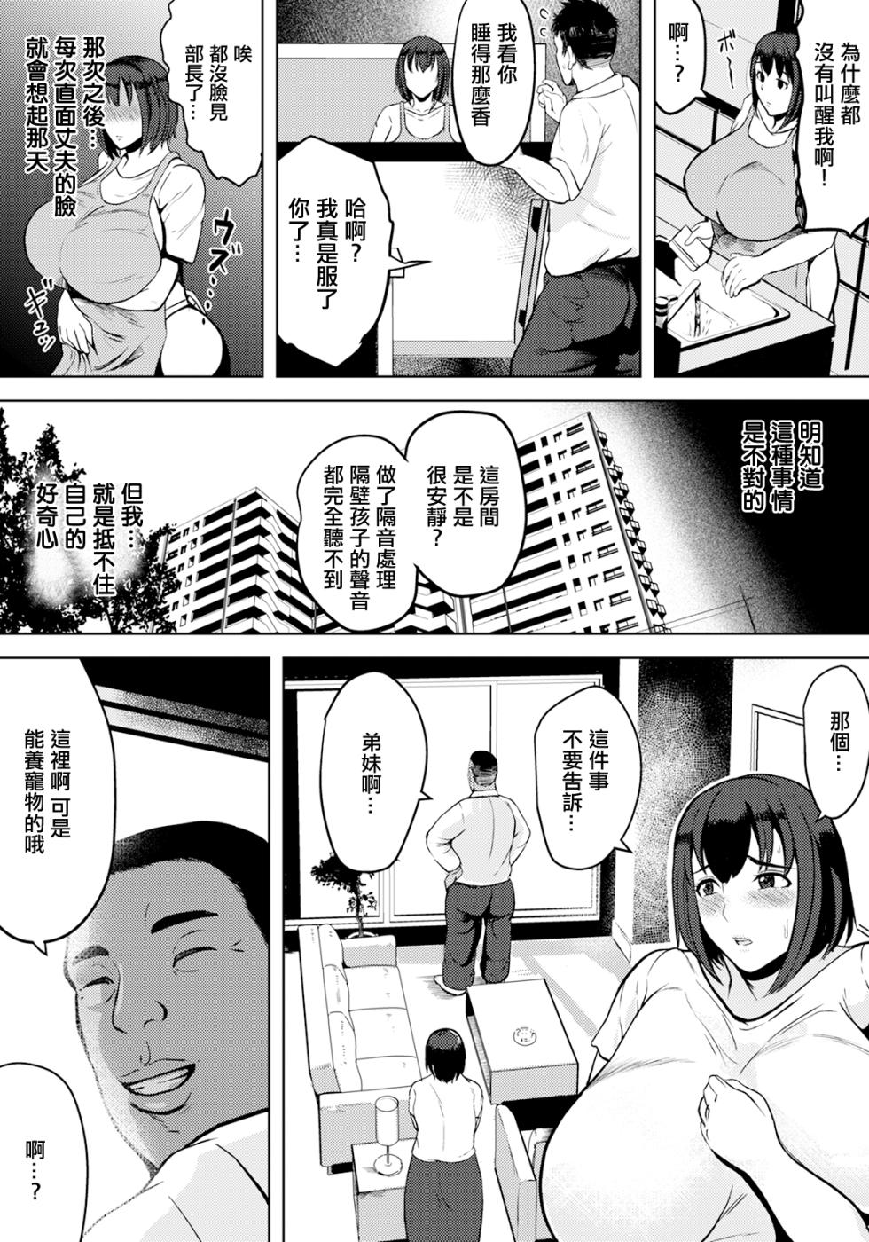 [Si-man] Mesuinu Tsuma ~Goshujin-sama wa Otto no Joushi~ (ANGEL Club 2024-11) [Chinese] [Digital] - Page 11
