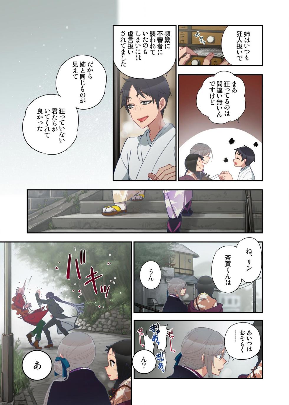 [Satou Saori] Onaka ni Ippai, Ayakashi no Tane 14 [Digital] - Page 7