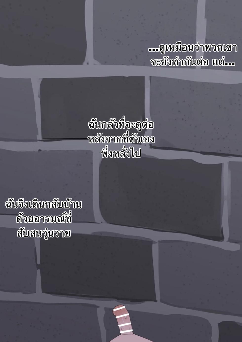 [Muripoyo] "Harami Musume" ni Natta Kimi [Thai ภาษาไทย] - Page 19