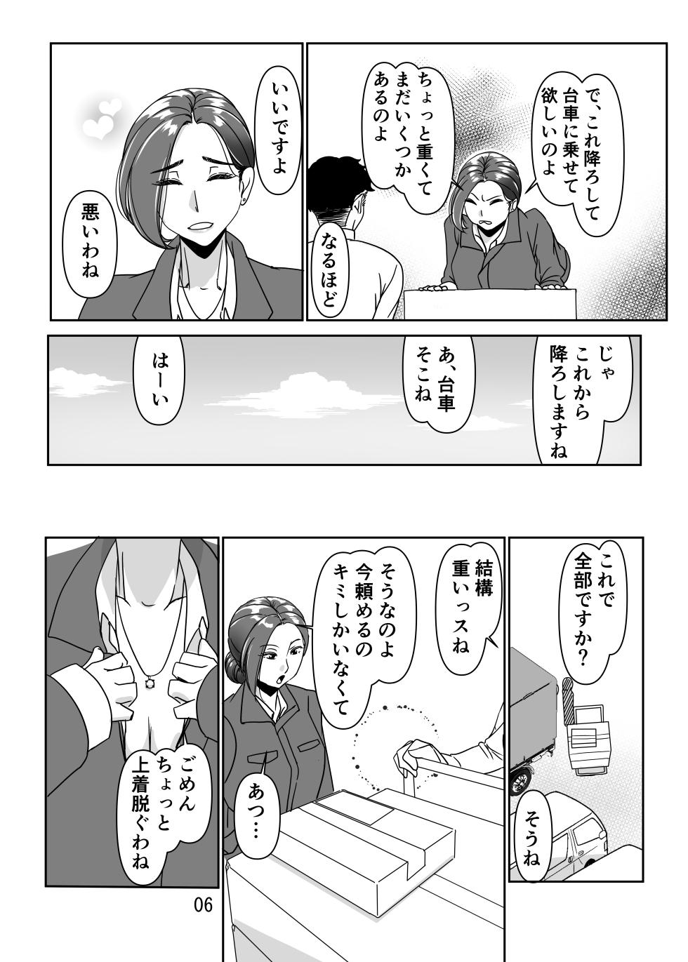 [Hamasei (Tetsukui)] Misoji to Yobareta Senpai OL to Ecchisuru Hanashi - Page 6