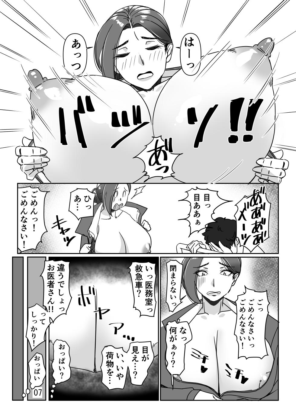 [Hamasei (Tetsukui)] Misoji to Yobareta Senpai OL to Ecchisuru Hanashi - Page 7