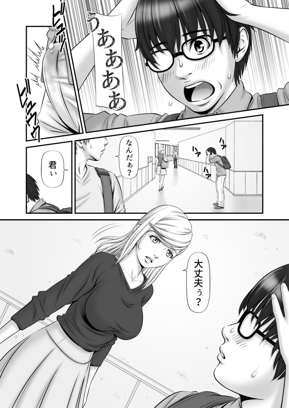 [のけんや] 私生活が見える！ ～プライベートライフウォッチャー～ - Page 10