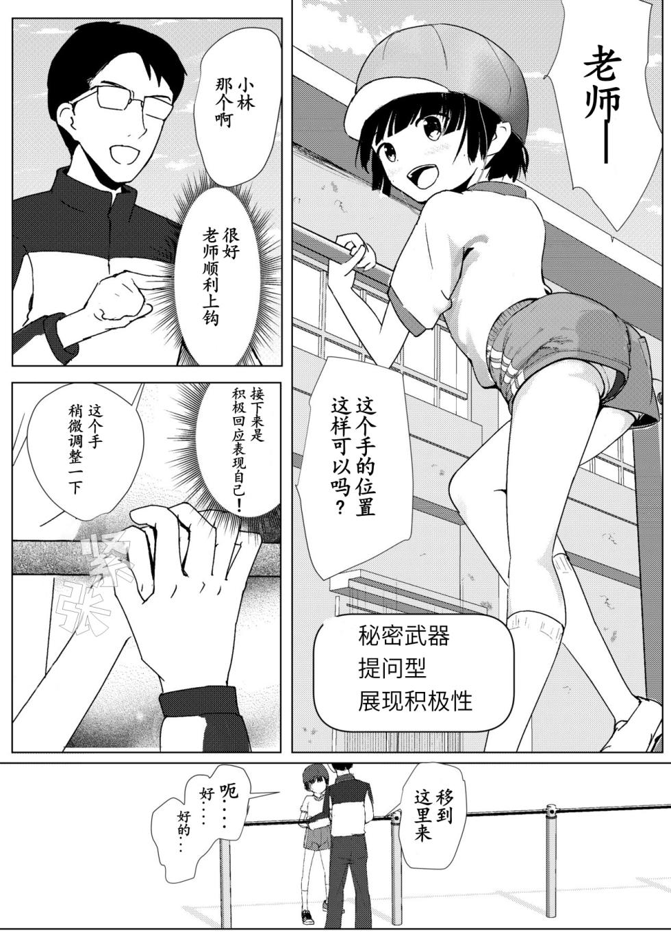 [Shounen Brief Kenkyuujo (andy)] Gakkyuu Iin de Yuutousei no Boku to Tottemo Majime na Sensei ga Futarikiri de Kagai Jugyou [Chinese] [灰羽社汉化组] - Page 9