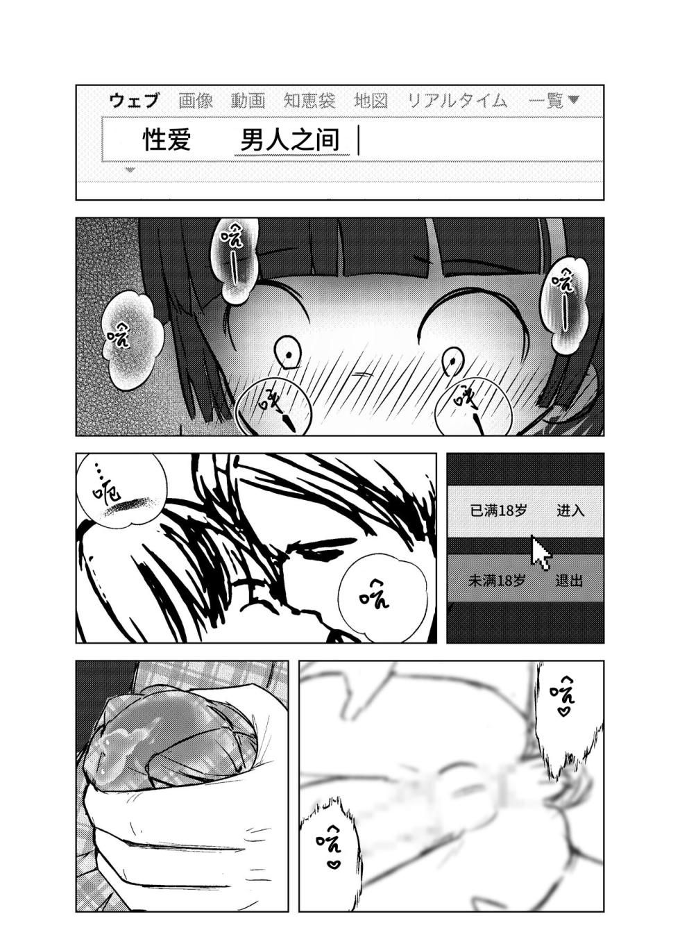 [Shounen Brief Kenkyuujo (andy)] Gakkyuu Iin de Yuutousei no Boku to Tottemo Majime na Sensei ga Futarikiri de Kagai Jugyou [Chinese] [灰羽社汉化组] - Page 20