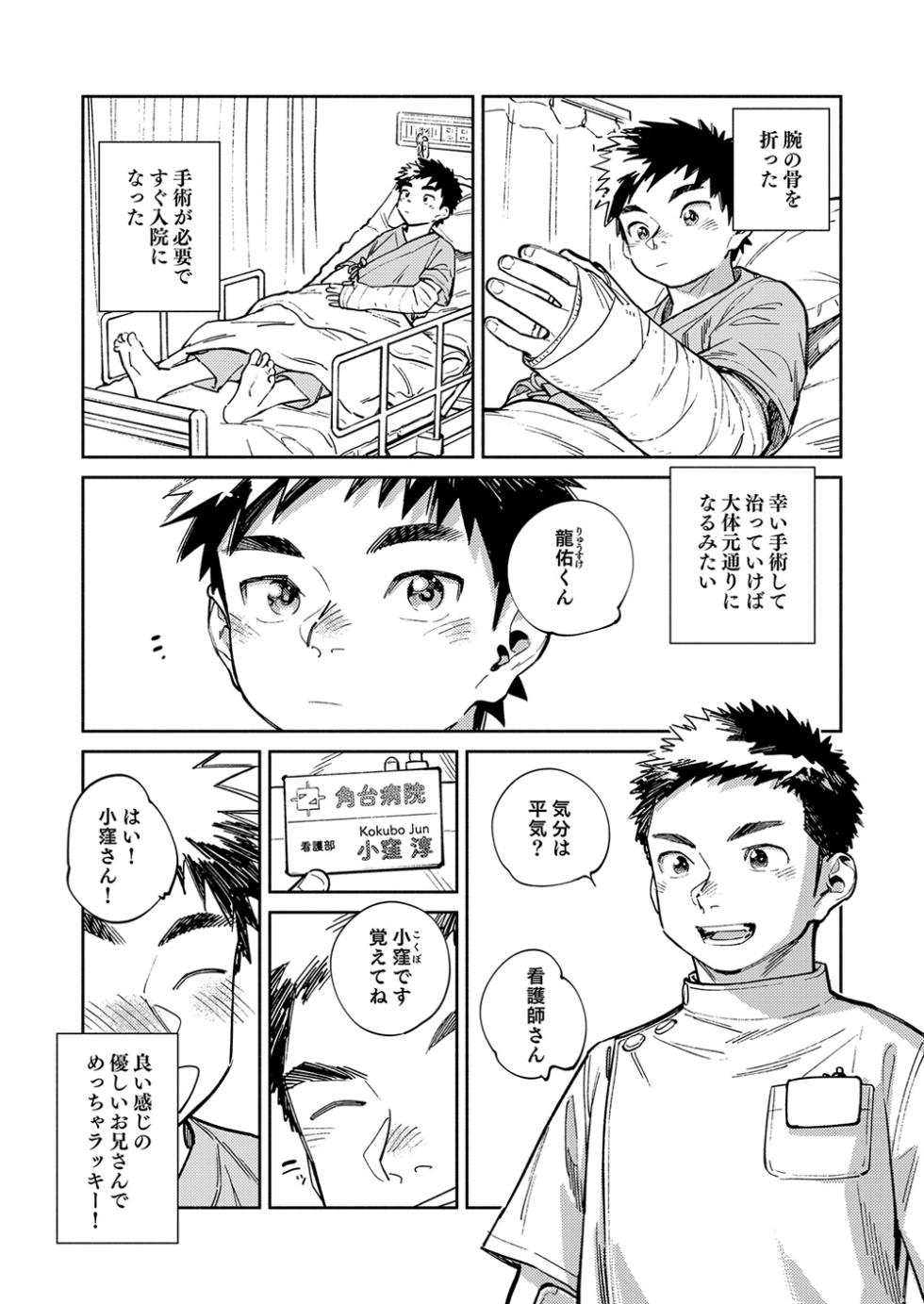 [Shounen Zoom (Shigemaru Shigeru)] Gekkan Shounen Zoom 2024-9 [Digital] - Page 5