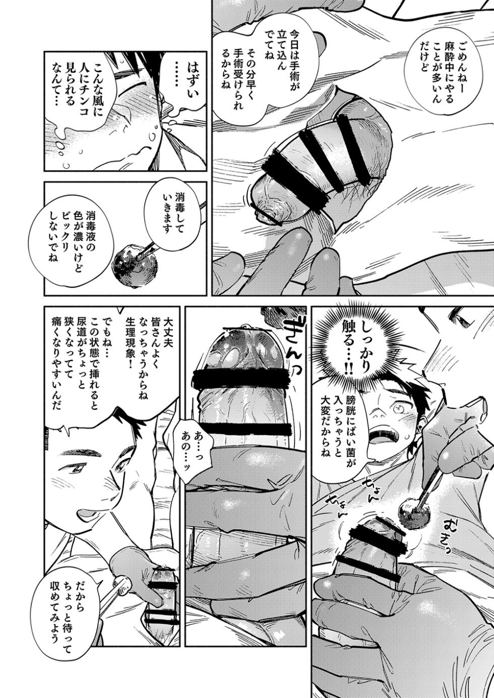 [Shounen Zoom (Shigemaru Shigeru)] Gekkan Shounen Zoom 2024-9 [Digital] - Page 8