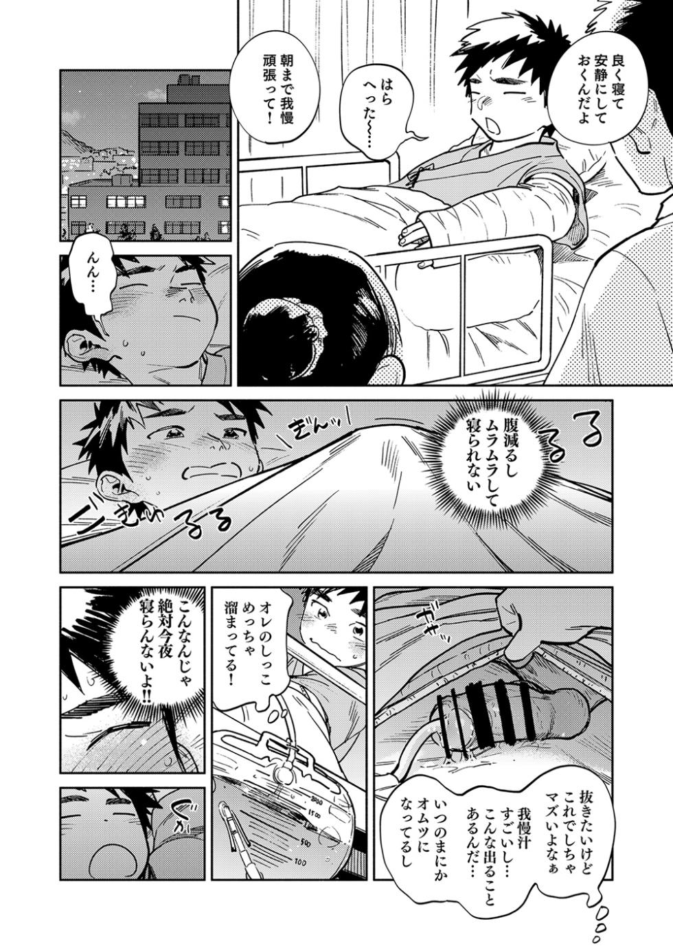 [Shounen Zoom (Shigemaru Shigeru)] Gekkan Shounen Zoom 2024-9 [Digital] - Page 12