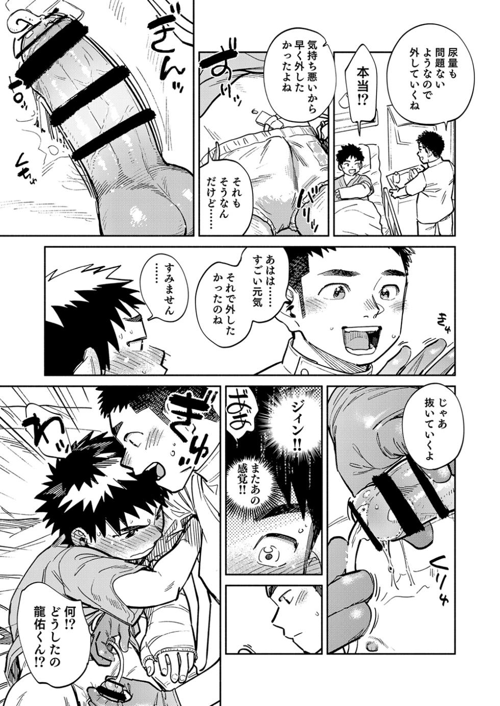 [Shounen Zoom (Shigemaru Shigeru)] Gekkan Shounen Zoom 2024-9 [Digital] - Page 13