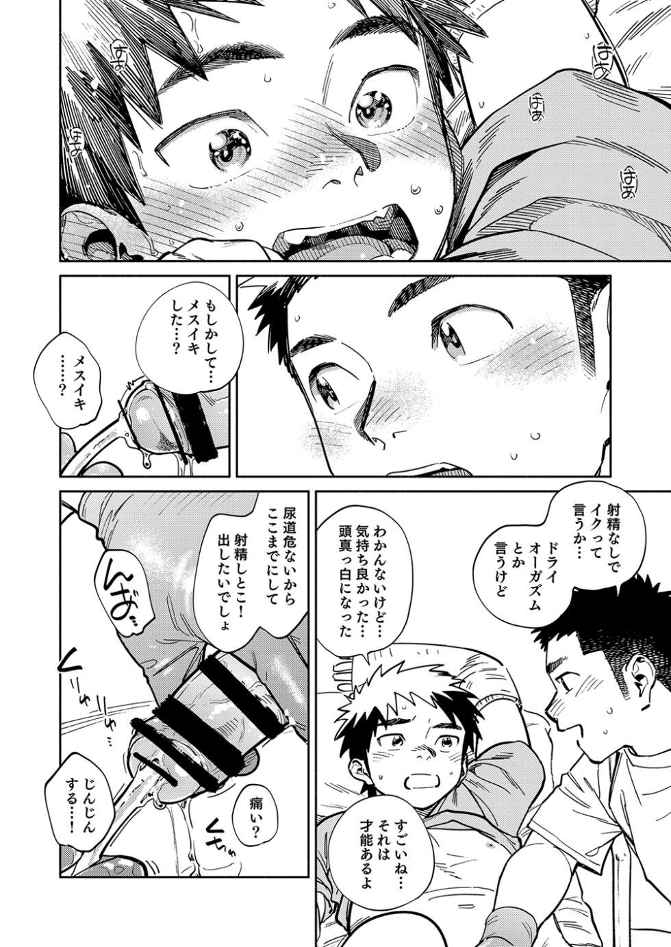 [Shounen Zoom (Shigemaru Shigeru)] Gekkan Shounen Zoom 2024-9 [Digital] - Page 16