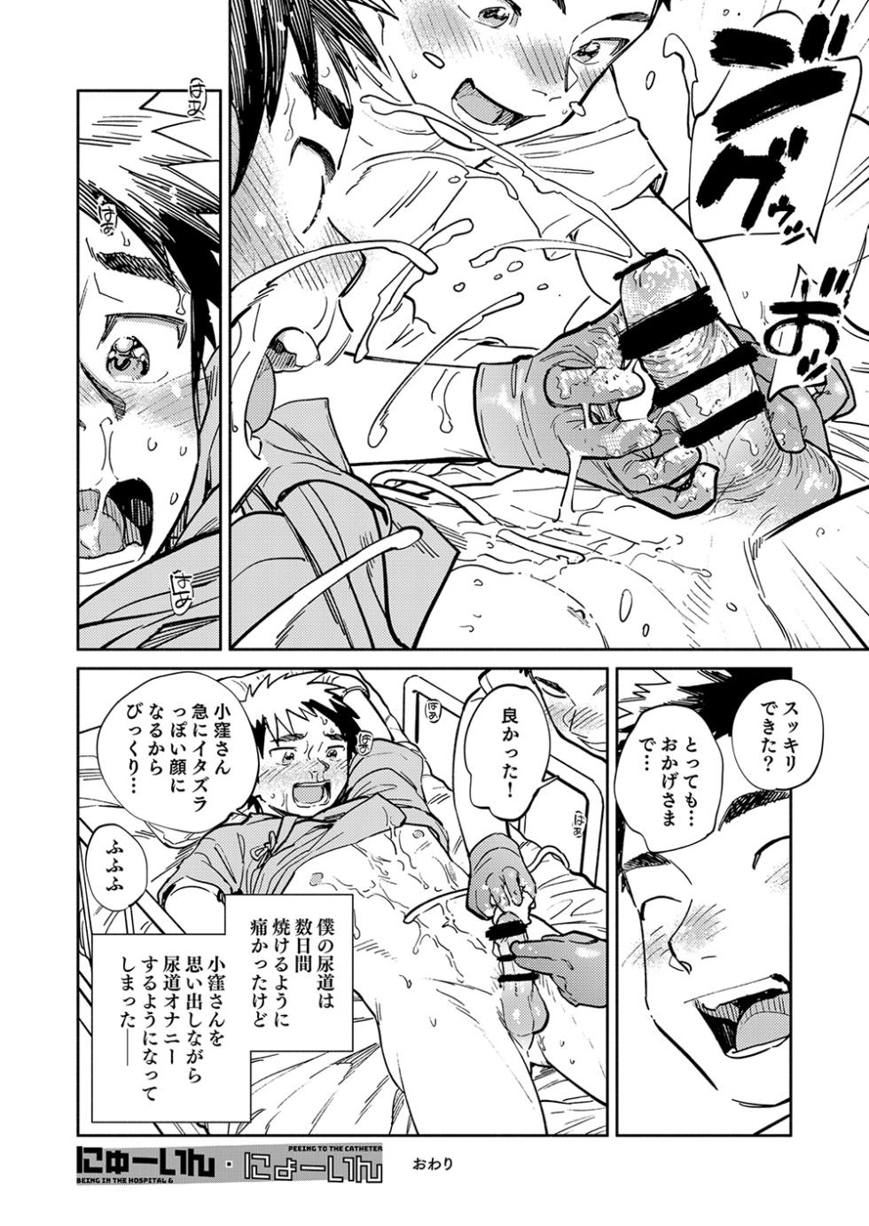 [Shounen Zoom (Shigemaru Shigeru)] Gekkan Shounen Zoom 2024-9 [Digital] - Page 20