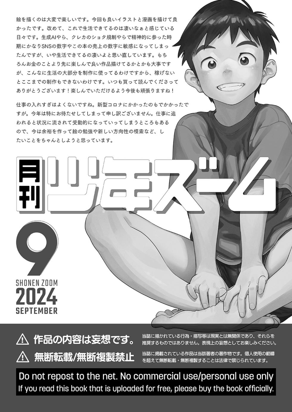 [Shounen Zoom (Shigemaru Shigeru)] Gekkan Shounen Zoom 2024-9 [Digital] - Page 21