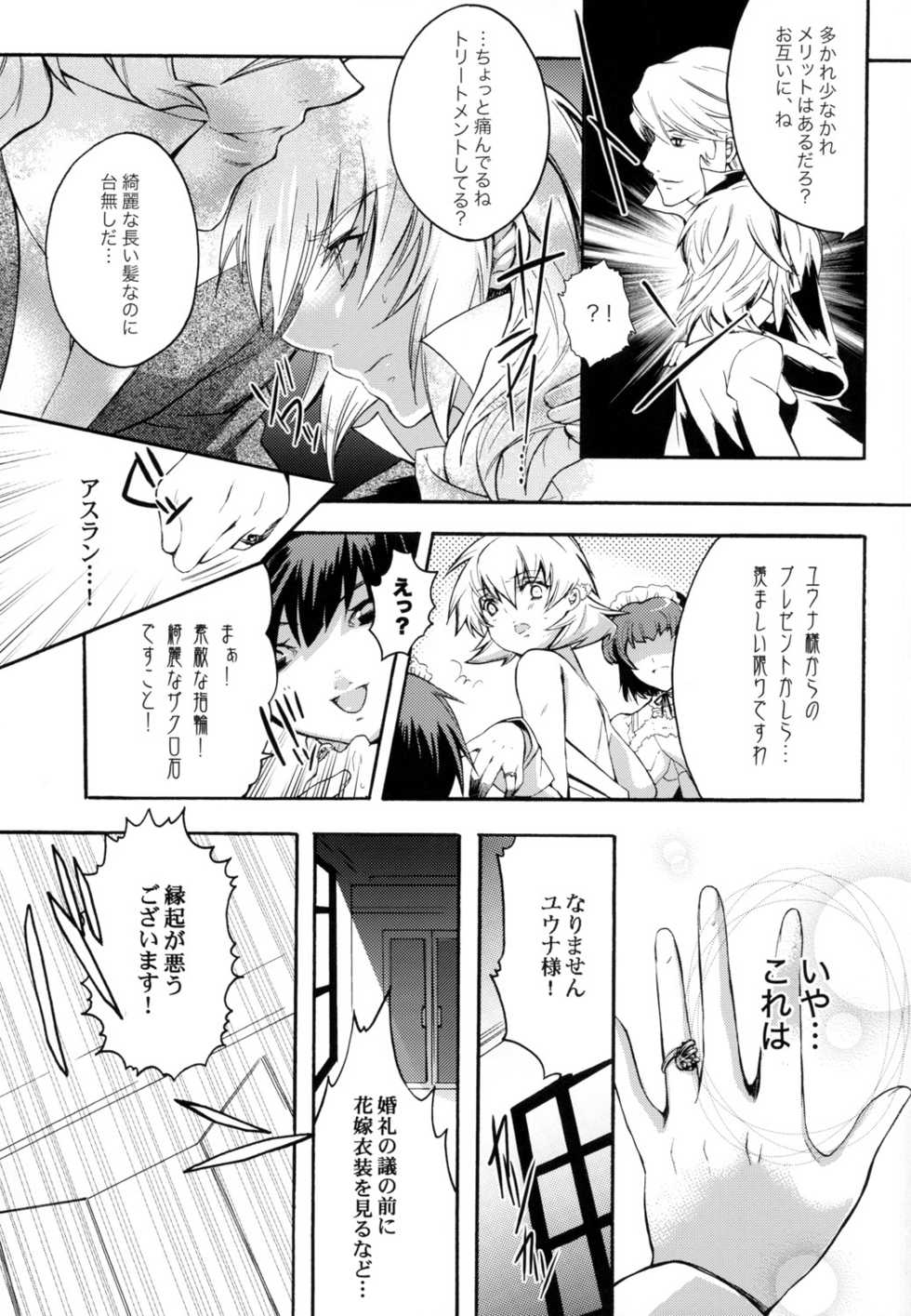 (C70) [Unizo (UNIKURA)] Sexual Heroines (Gundam SEED DESTINY) - Page 8