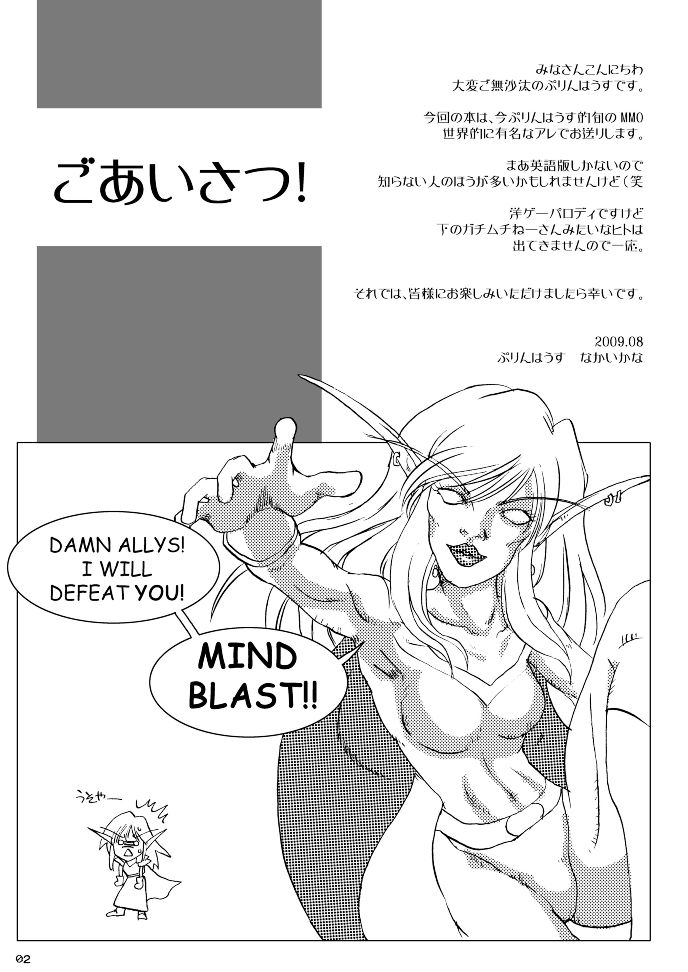 (C76) [Purin House (Nakai Kana)] HYHH! (World of Warcraft) - Page 4