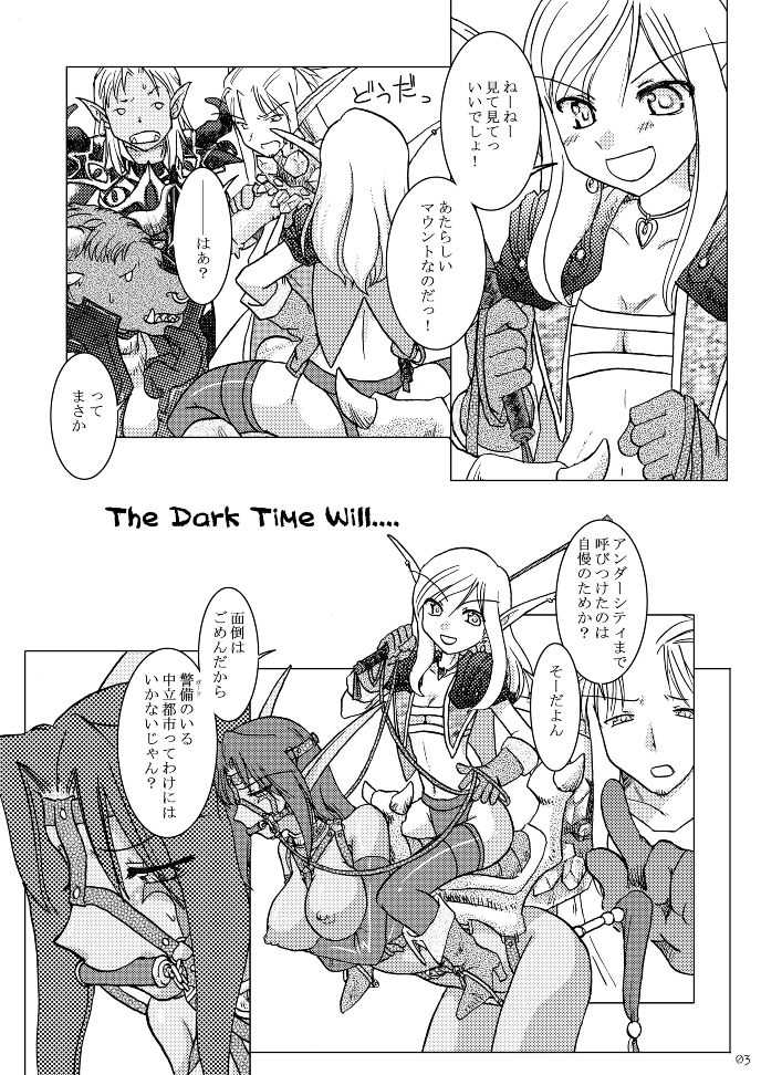 (C76) [Purin House (Nakai Kana)] HYHH! (World of Warcraft) - Page 5