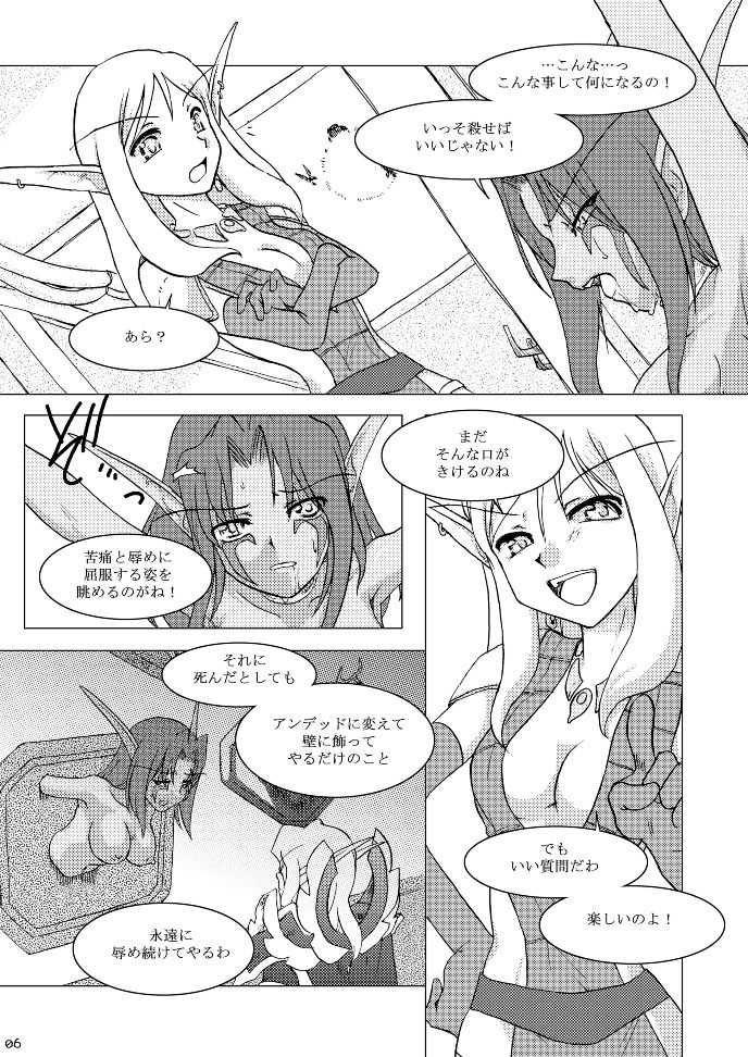 (C76) [Purin House (Nakai Kana)] HYHH! (World of Warcraft) - Page 8