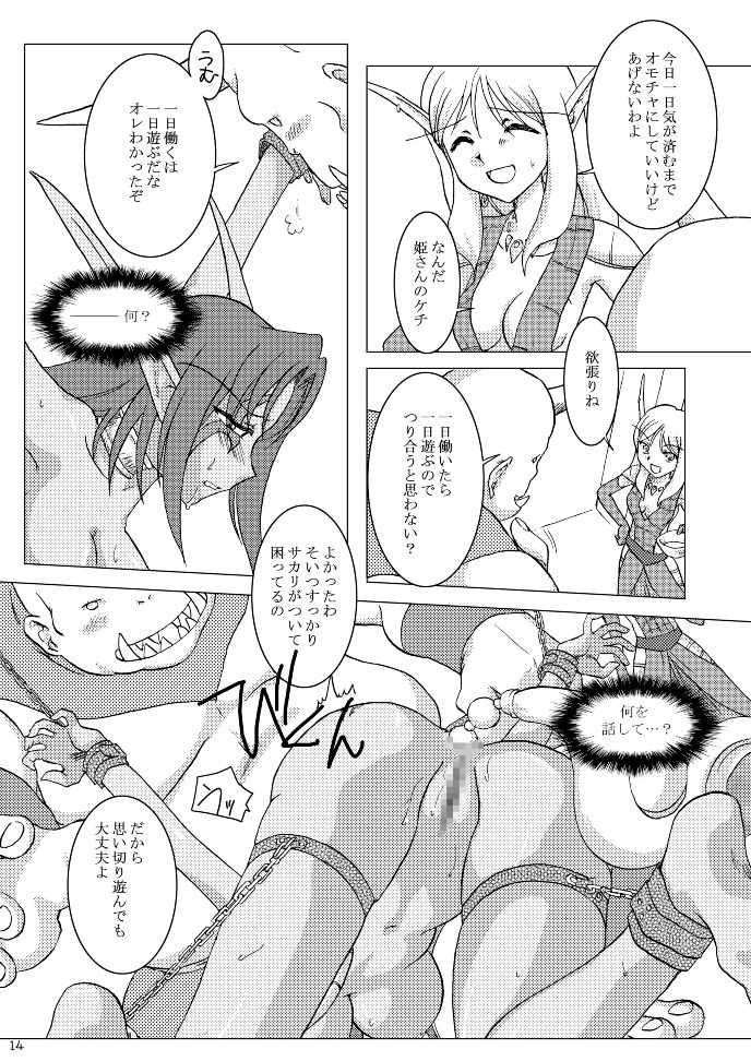 (C76) [Purin House (Nakai Kana)] HYHH! (World of Warcraft) - Page 16