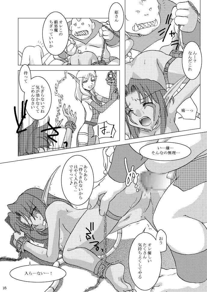 (C76) [Purin House (Nakai Kana)] HYHH! (World of Warcraft) - Page 18