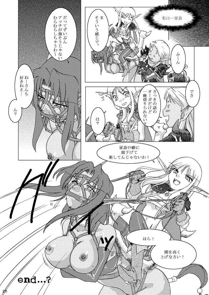 (C76) [Purin House (Nakai Kana)] HYHH! (World of Warcraft) - Page 28