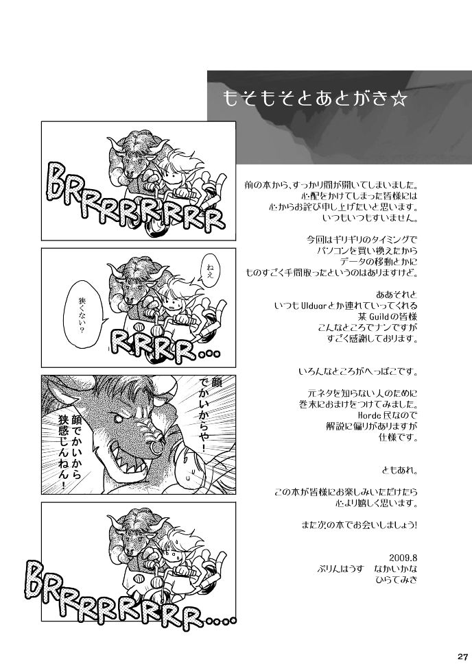 (C76) [Purin House (Nakai Kana)] HYHH! (World of Warcraft) - Page 29