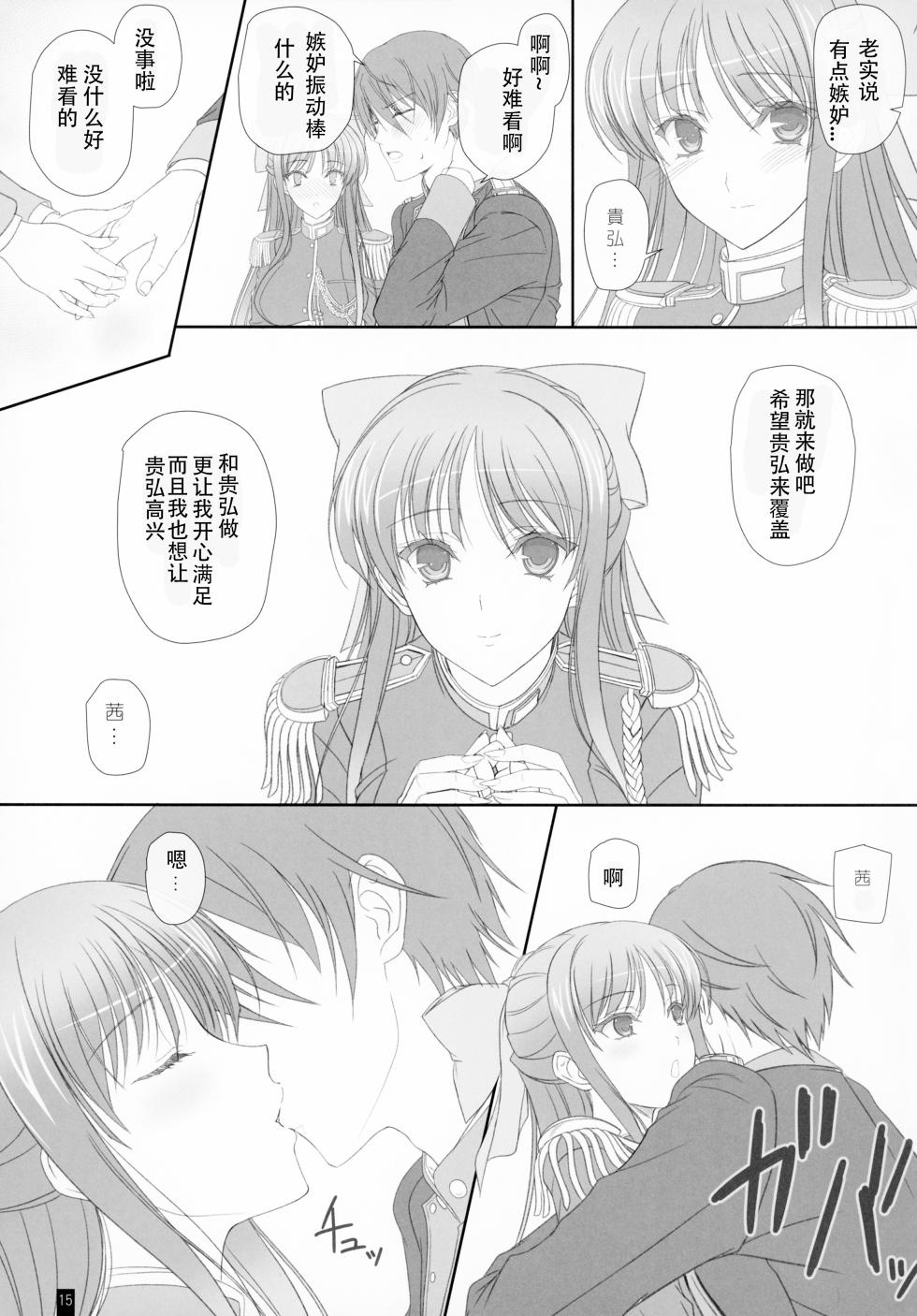 [Kemokomoya (Komori Kei)] Oh, Akane! More! & More!! (Walkure Romanze) [Chinese] [菜鸡个人自用汉化] - Page 14