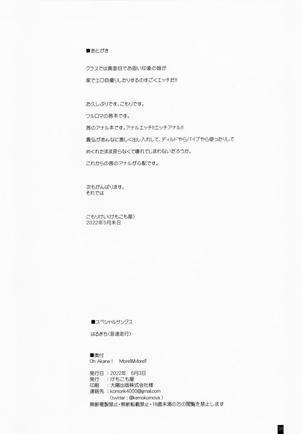 [Kemokomoya (Komori Kei)] Oh, Akane! More! & More!! (Walkure Romanze) [Chinese] [菜鸡个人自用汉化] - Page 35