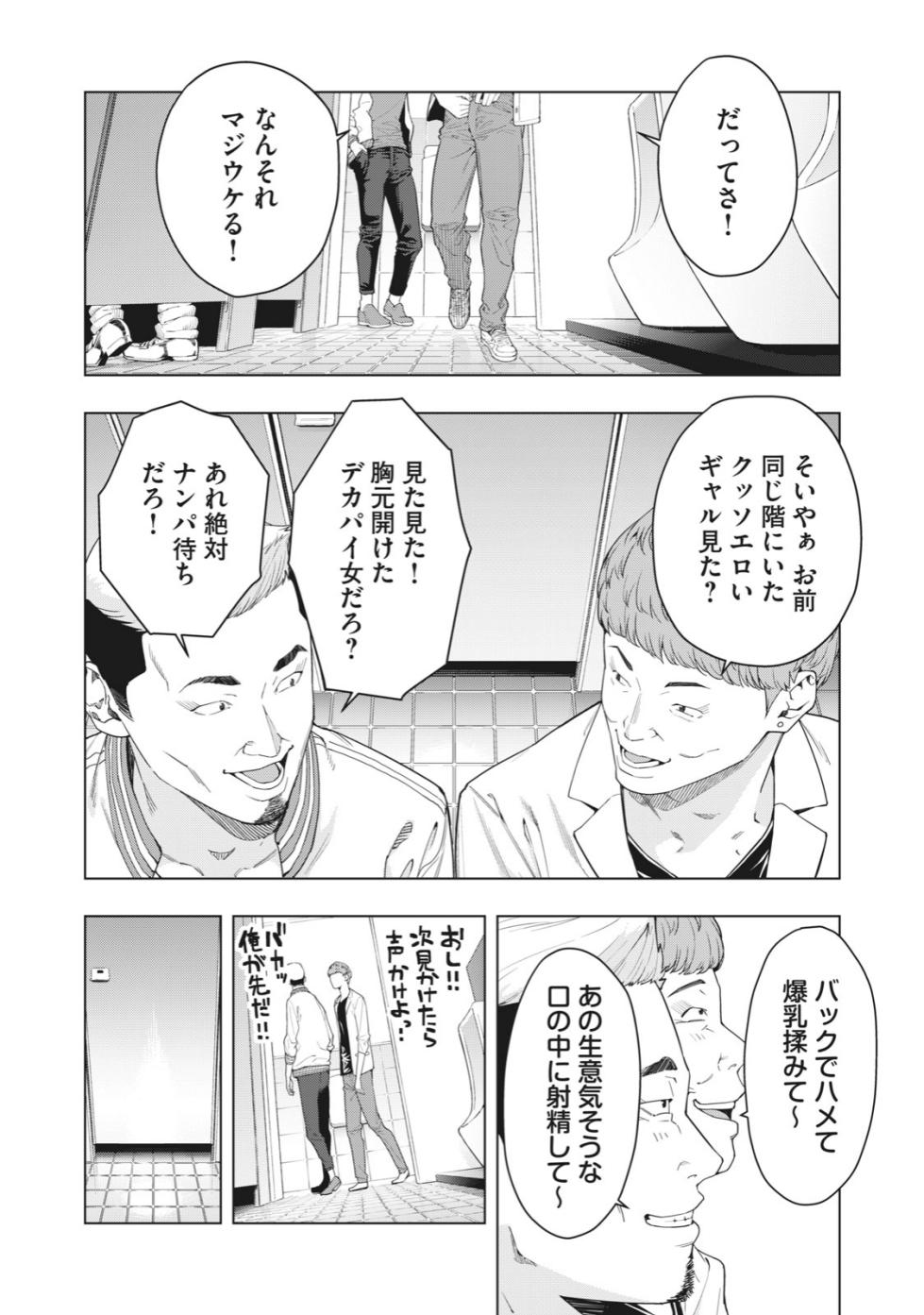 [Jyura] Kanojo no Tomodachi [Ongoing] - Page 19