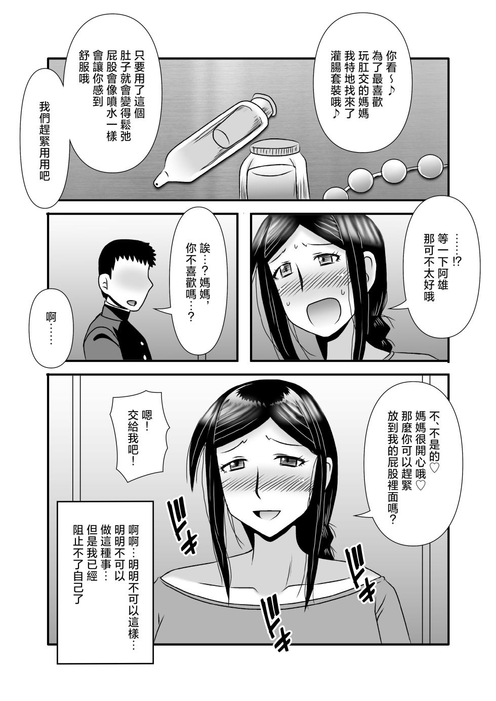 [Atelier TODO (Macaroni and Cheese, TODO Kantoku)] Yasashikute Kyonyuu no Okaasan ga Musuko Chinpo de Baka ni Nacchau Hanashi 3 [Chinese] - Page 31