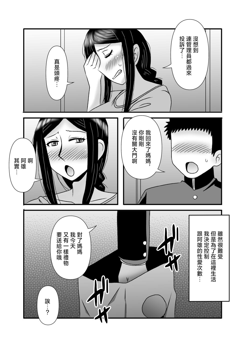 [Atelier TODO (Macaroni and Cheese, TODO Kantoku)] Yasashikute Kyonyuu no Okaasan ga Musuko Chinpo de Baka ni Nacchau Hanashi 3 [Chinese] - Page 30