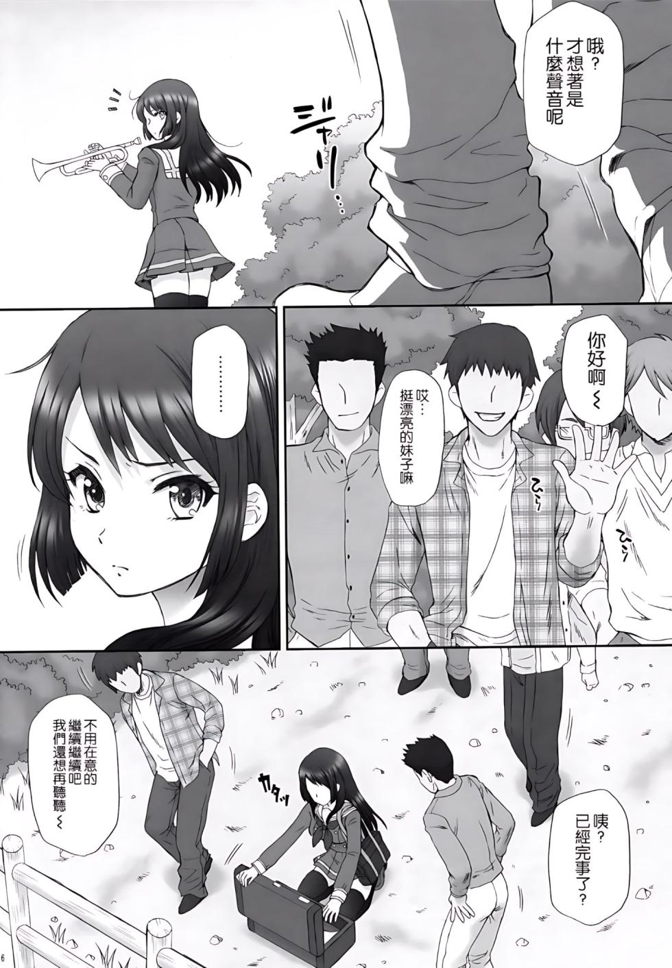 (C88) [U.R.C (Momoya Show-neko)] Reina Muzan - PITIFUL REINA (Hibike! Euphonium) [Chinese] [空気系☆漢化] [Decensored] - Page 5