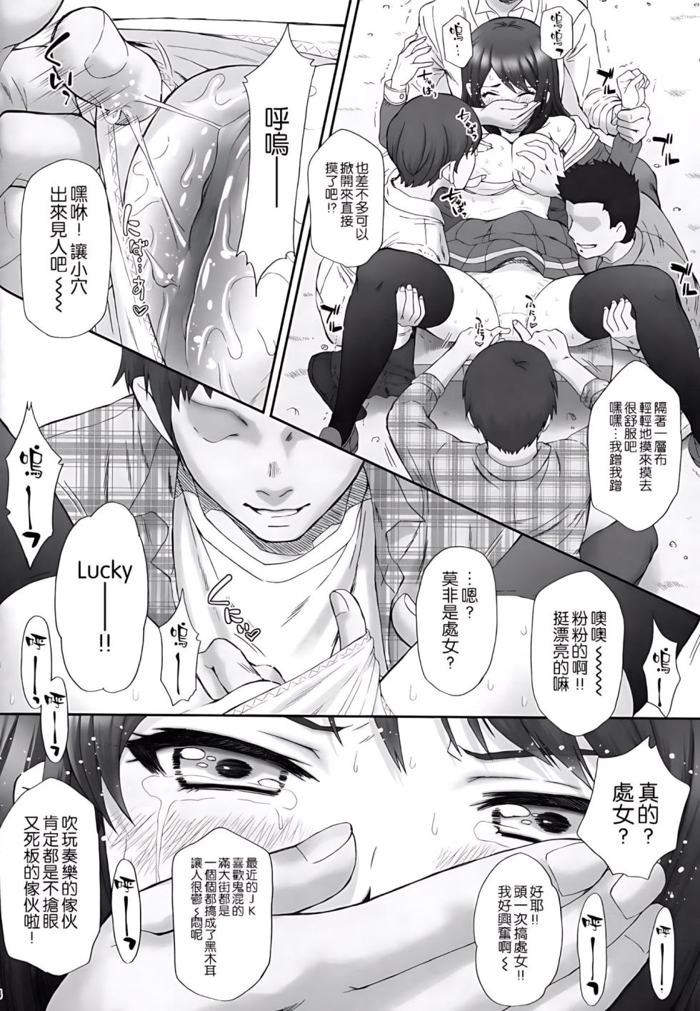 (C88) [U.R.C (Momoya Show-neko)] Reina Muzan - PITIFUL REINA (Hibike! Euphonium) [Chinese] [空気系☆漢化] [Decensored] - Page 13