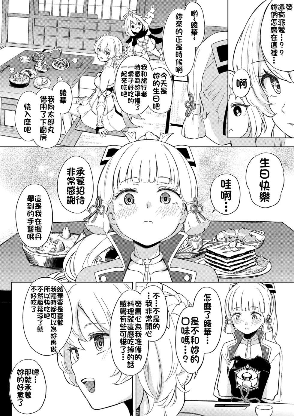 [Funiai-ice (Funiai Riko)] Shirasagi Nikki ~Shirayuri no Himegimi~ (Genshin Impact) [Chinese] [颠佬旅者汉化组] [Digital] - Page 3