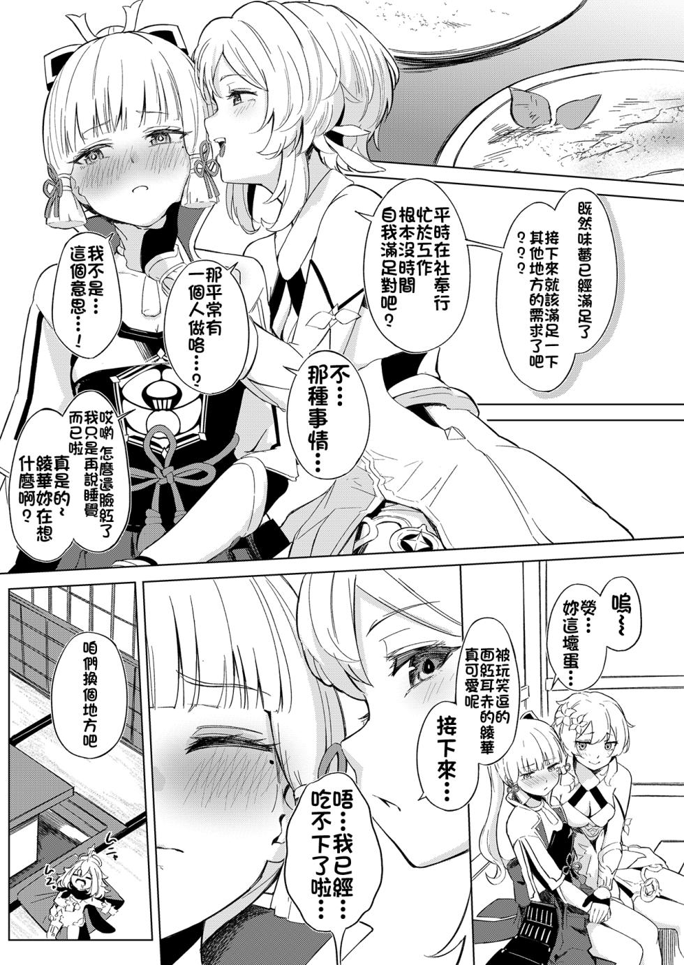 [Funiai-ice (Funiai Riko)] Shirasagi Nikki~Shirayuri no Himegimi~ (Genshin Impact) - Page 4