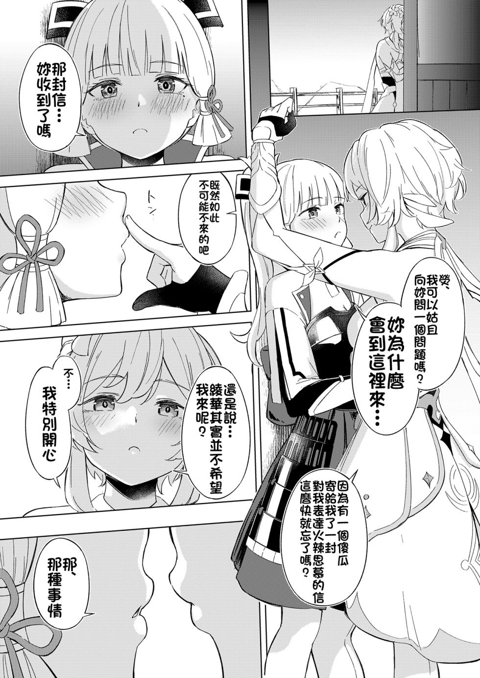 [Funiai-ice (Funiai Riko)] Shirasagi Nikki ~Shirayuri no Himegimi~ (Genshin Impact) [Chinese] [颠佬旅者汉化组] [Digital] - Page 5