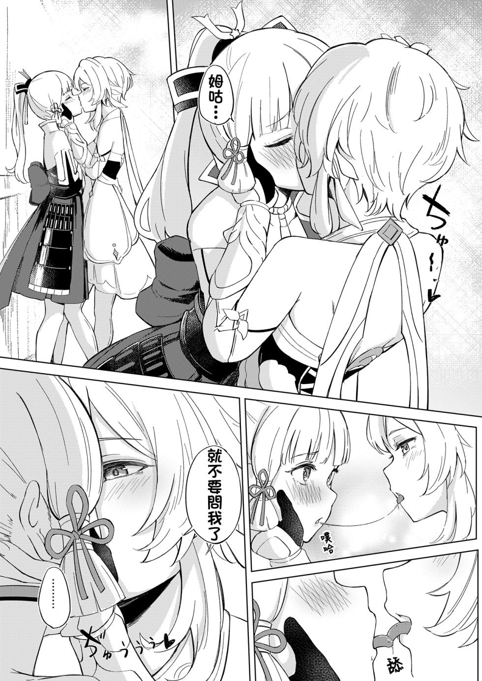 [Funiai-ice (Funiai Riko)] Shirasagi Nikki~Shirayuri no Himegimi~ (Genshin Impact) - Page 6