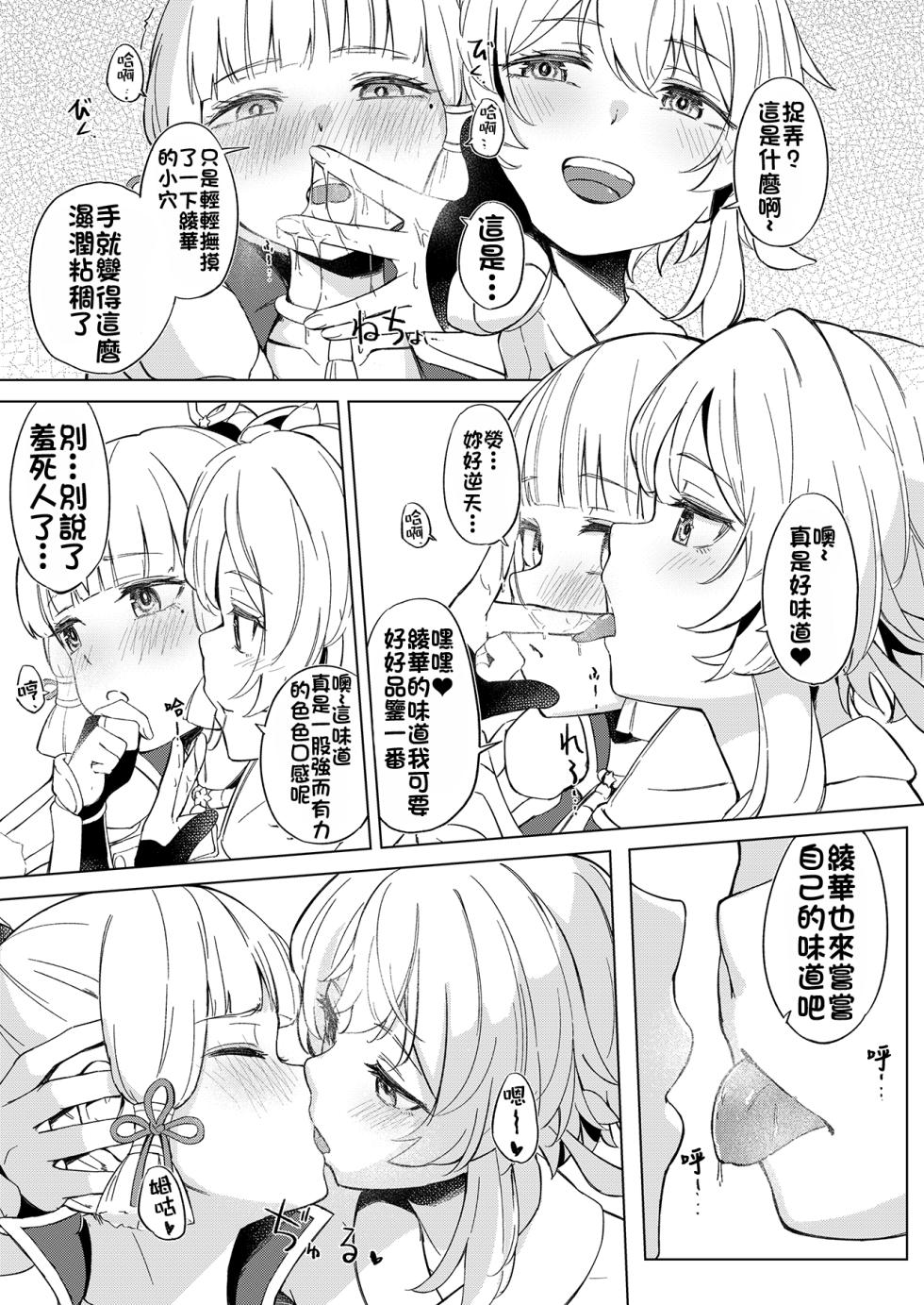 [Funiai-ice (Funiai Riko)] Shirasagi Nikki ~Shirayuri no Himegimi~ (Genshin Impact) [Chinese] [颠佬旅者汉化组] [Digital] - Page 8