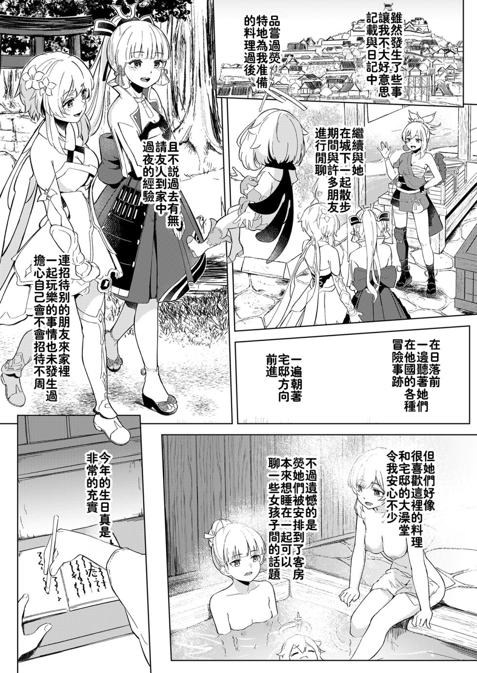 [Funiai-ice (Funiai Riko)] Shirasagi Nikki~Shirayuri no Himegimi~ (Genshin Impact) - Page 10