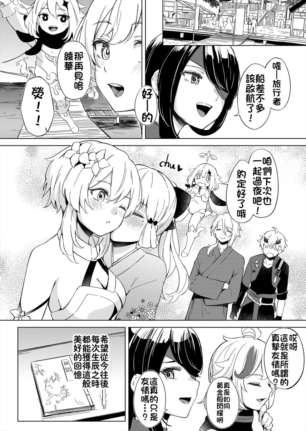 [Funiai-ice (Funiai Riko)] Shirasagi Nikki~Shirayuri no Himegimi~ (Genshin Impact) - Page 25