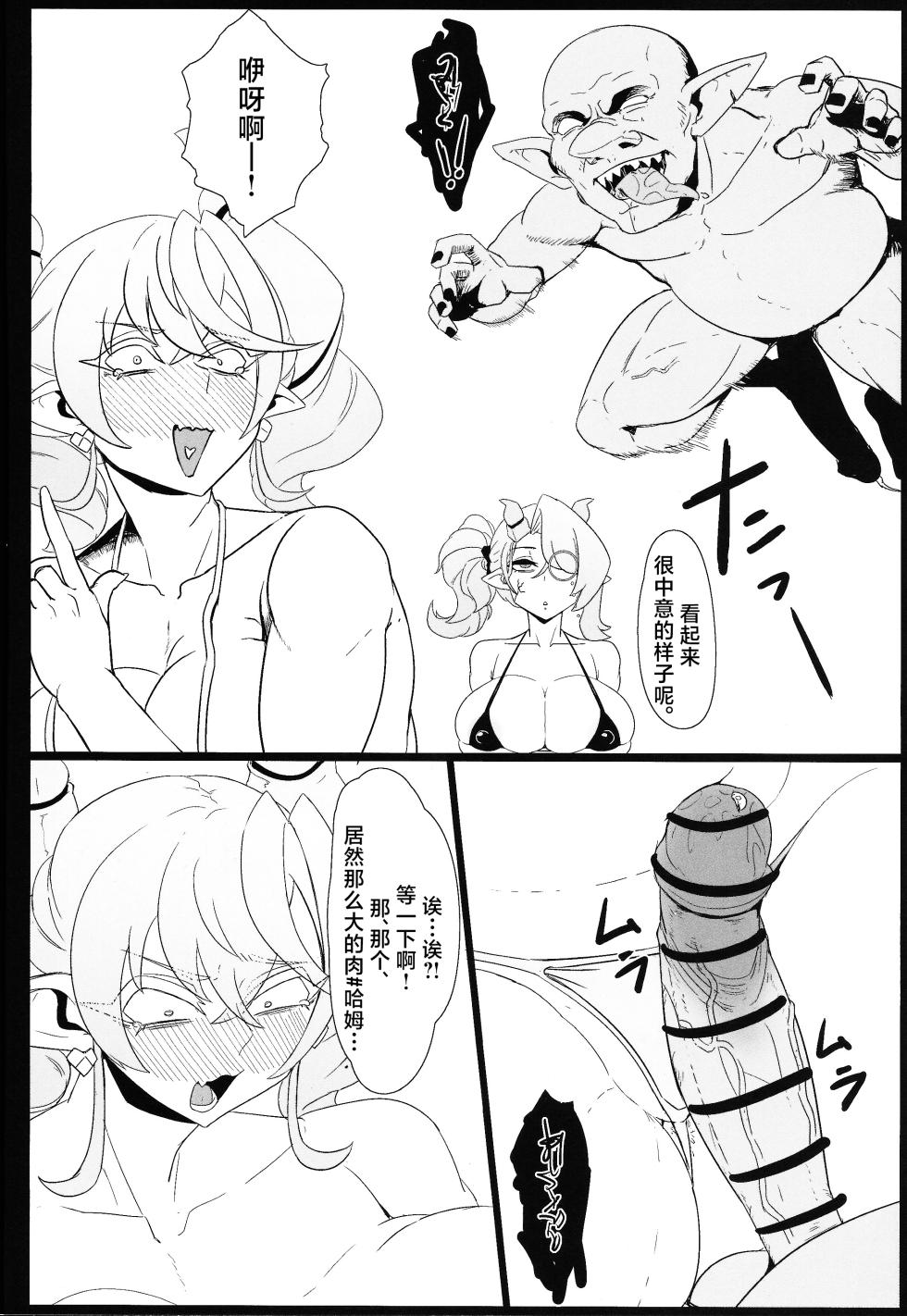 (C104) [Mousou Hunter (Exabyte)] DiRECT ATTACK!! (Yu-Gi-Oh! OCG) [Chinese] [颠佬旅者汉化组] - Page 15