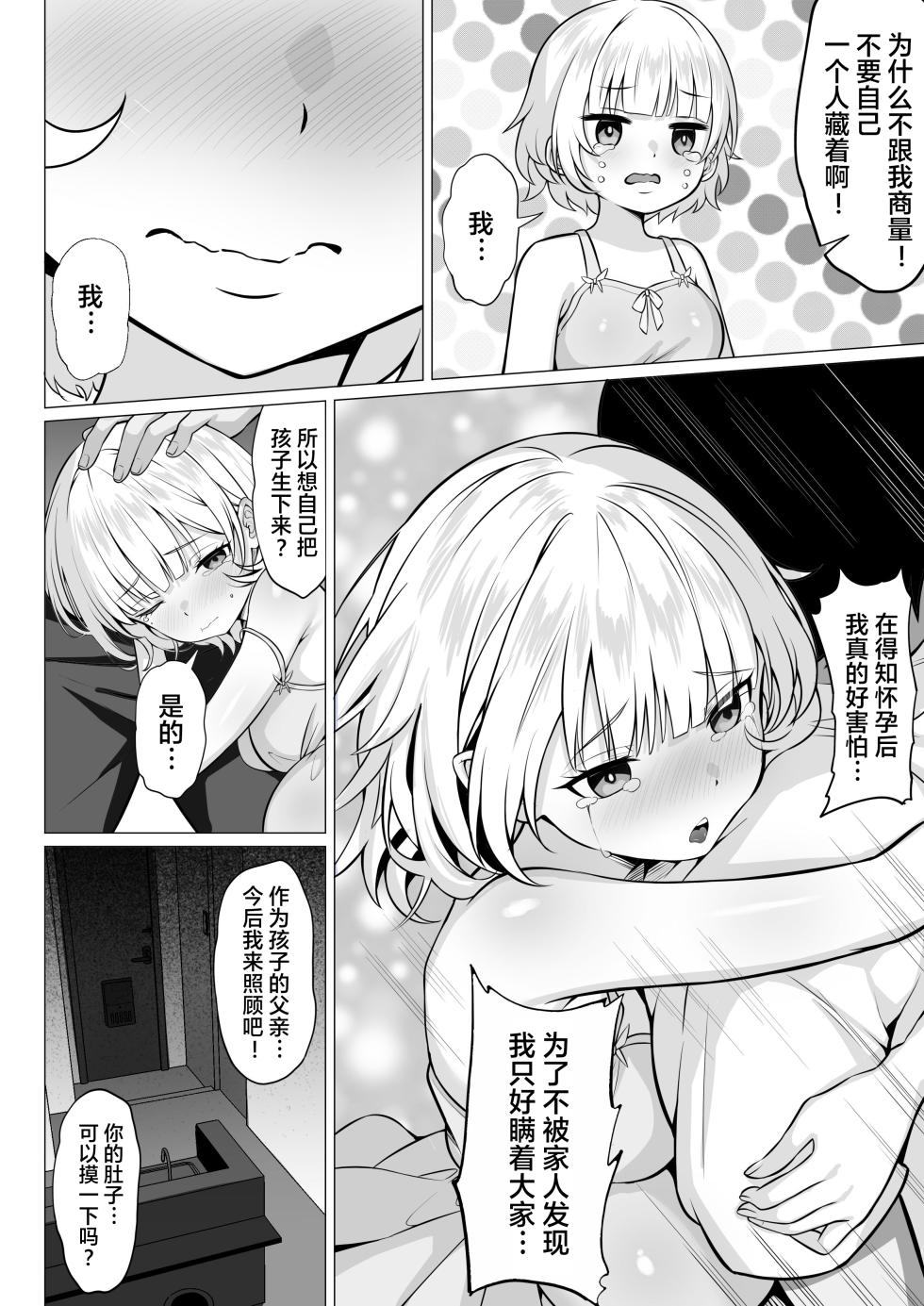 E:QQ[白玉湯] 俺の上京性生活「詩鶴妊娠後編」[XLM个人汉化] - Page 11